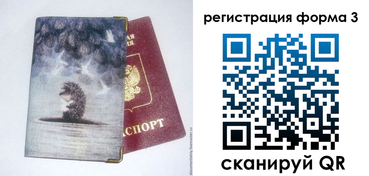 временная регистрация надежно в Азове