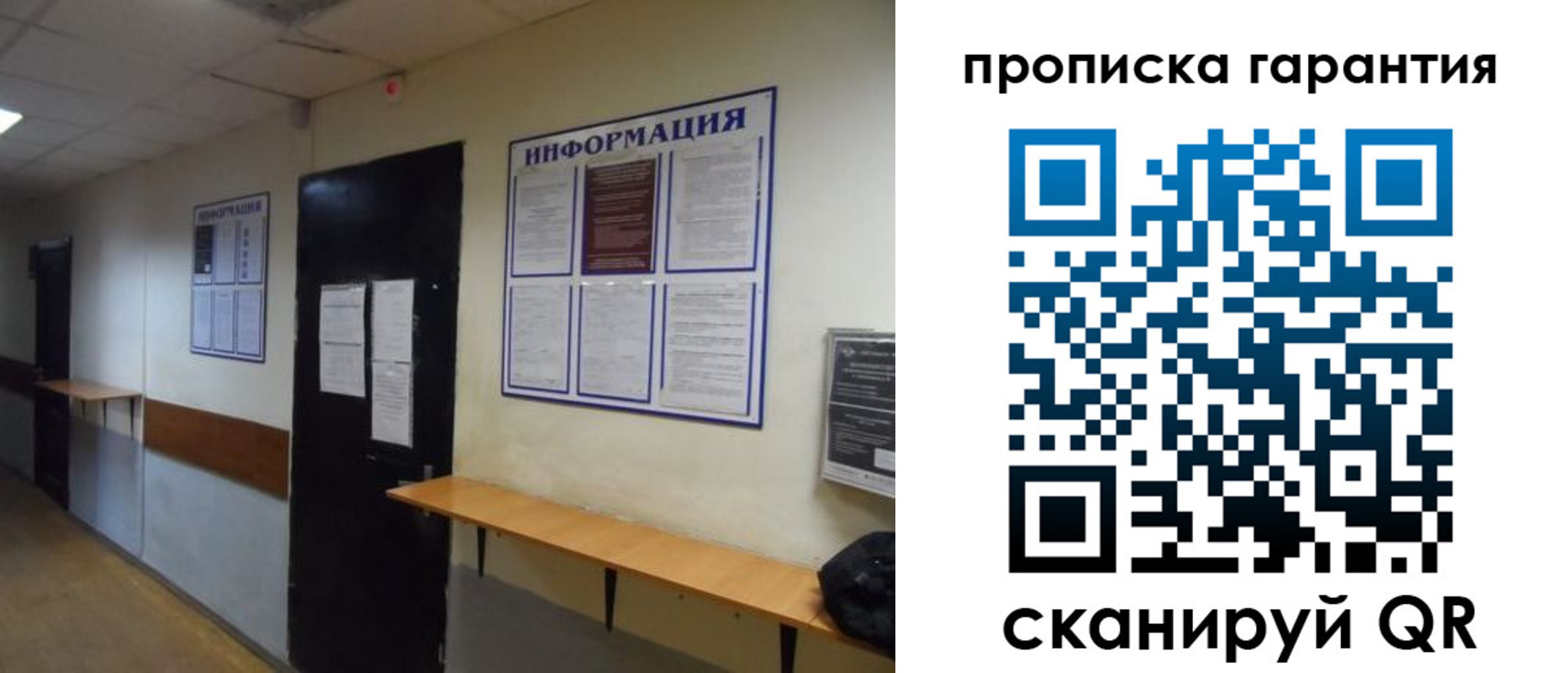 прописка законно в Азове