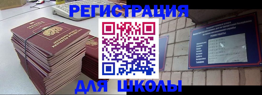 временная регистрация 2025 в Азове