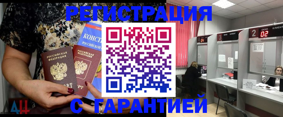 где прописаться в Азове