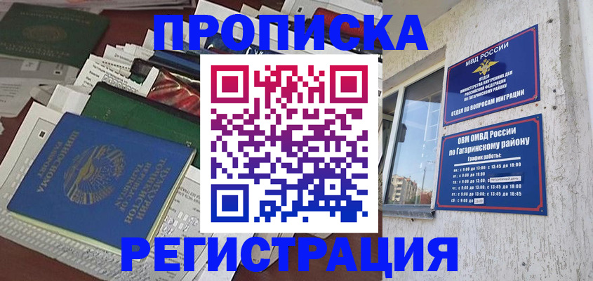 временная регистрация для школы в Азове