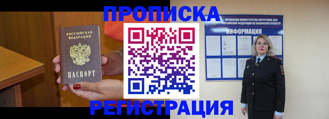 где прописаться в Азове