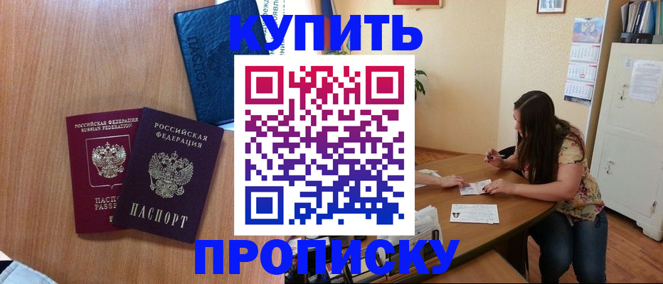 прописка для школы в Азове