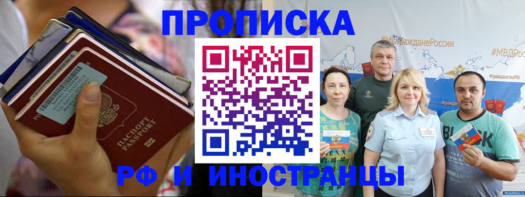 прописка поиск в Азове