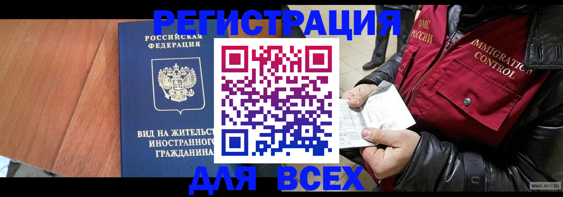 прописка в Азове