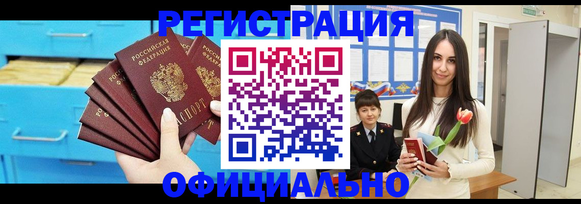миграционный учет в Азове
