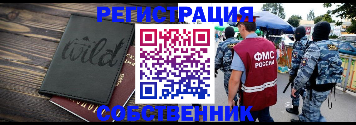 купить прописку в Азове