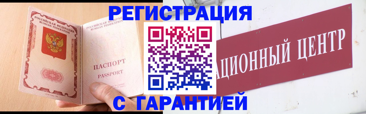 временная регистрация для всех в Азове